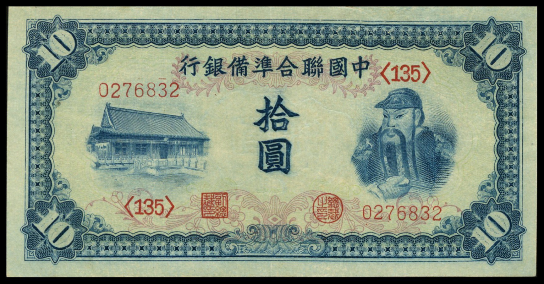 恩福第2022秋拍"星汉灿烂"纸币专场 中国储备银行，一组约二十七枚，面值不等，八成新至九五成新