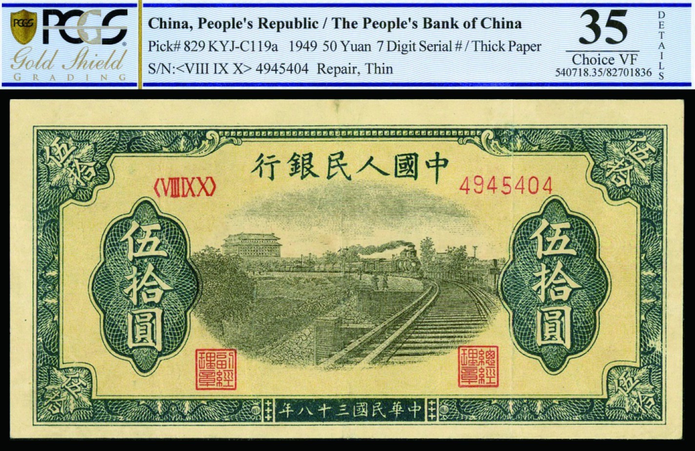 恩福第2022秋拍"星汉灿烂"纸币专场 1949年第一套人民币，伍拾圆，列车，PCGS 35 REPAIR，THIN