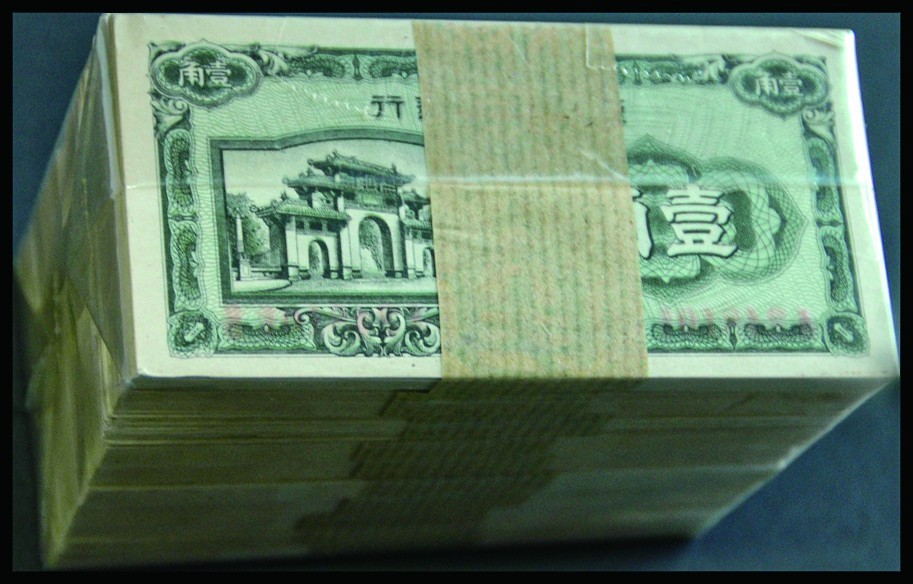 恩福第2022秋拍"星汉灿烂"纸币专场