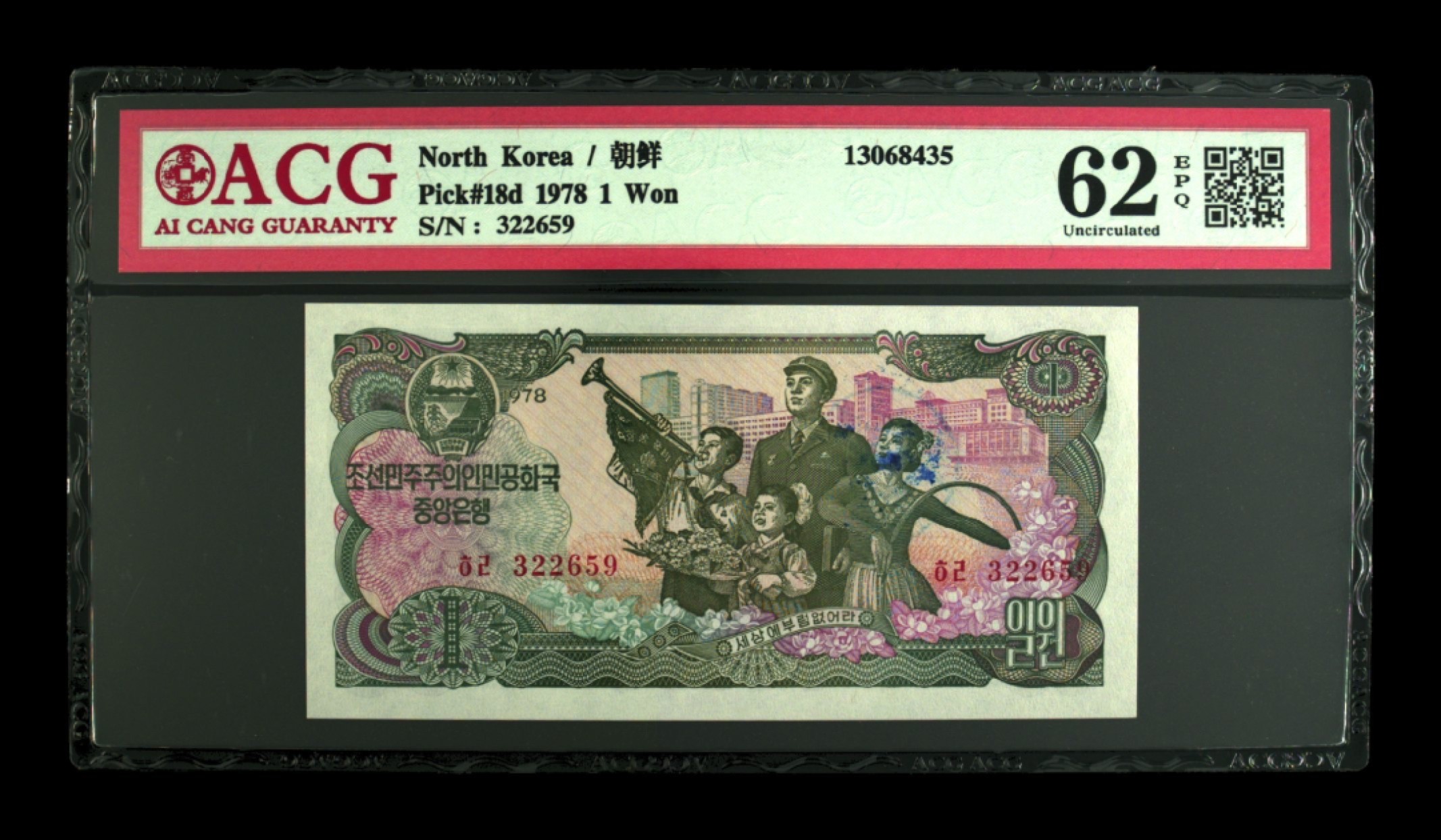 收藏联盟Quantum Auction 第205期拍卖 朝鲜1978年1元外汇券 ACG62e 加盖红戳