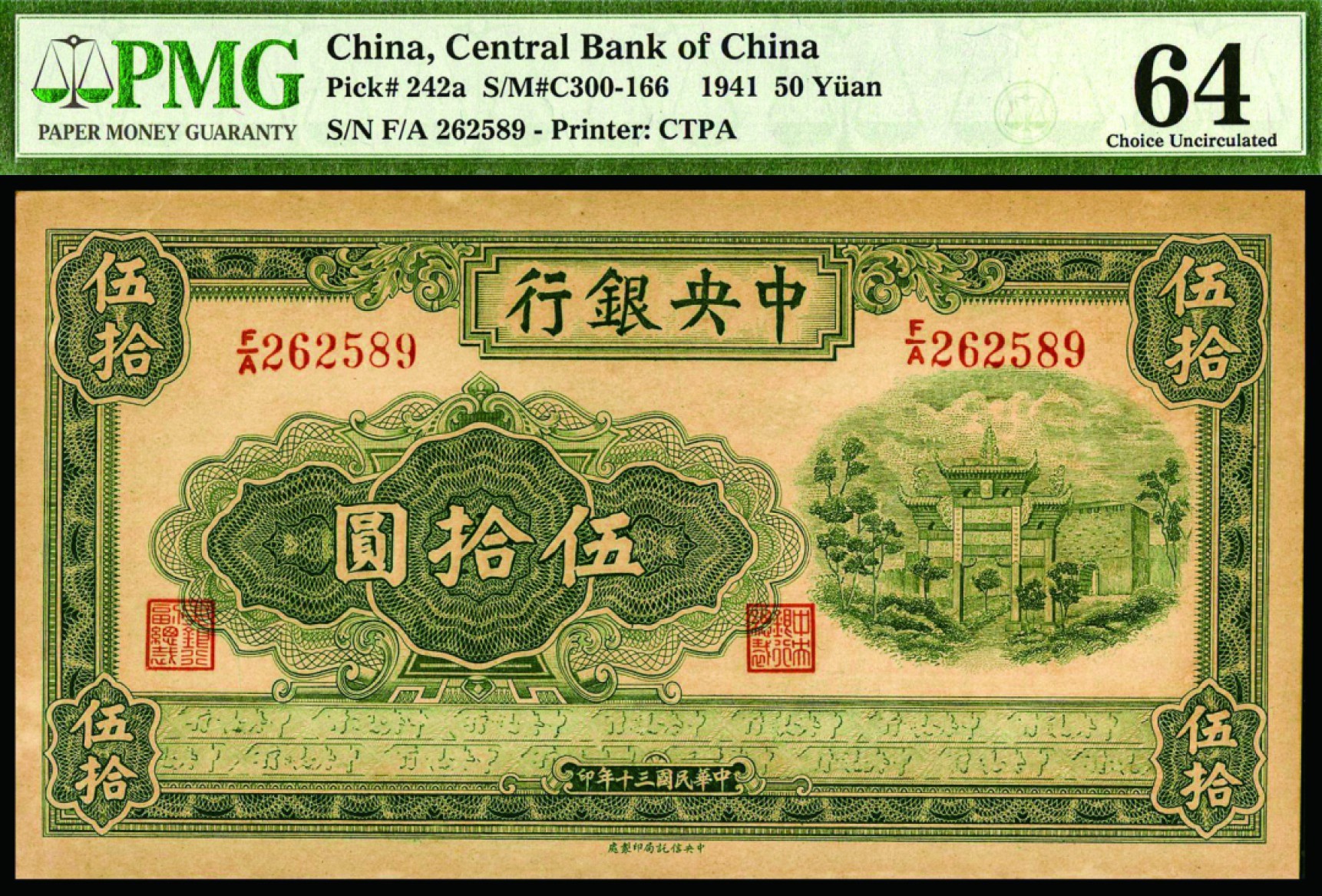 民国三十年中央银行，伍拾圆，信托版，绿色牌坊图，PMG 64 TONED - 恩 