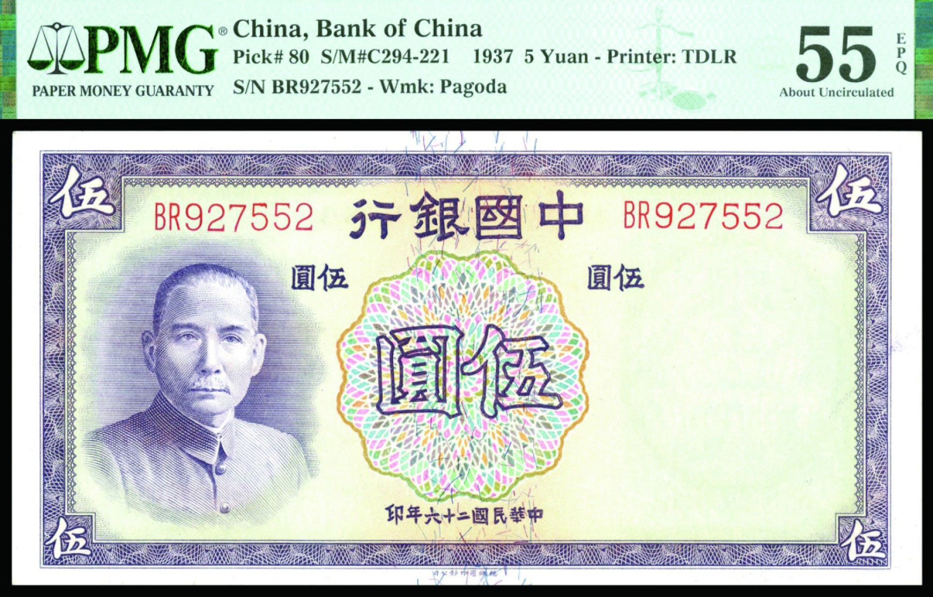 恩福第2022秋拍"星汉灿烂"纸币专场 民国二十六年（1937年）中国银行，伍圆，德纳罗版，一组七枚连号，PMG53EPQ-58EPQ