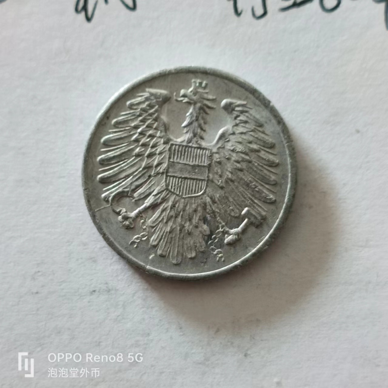 泡泡堂第138期  世界硬币专场（无押金，无佣金，捡漏，全场20包邮，偏远地区除外） 奥地利2格