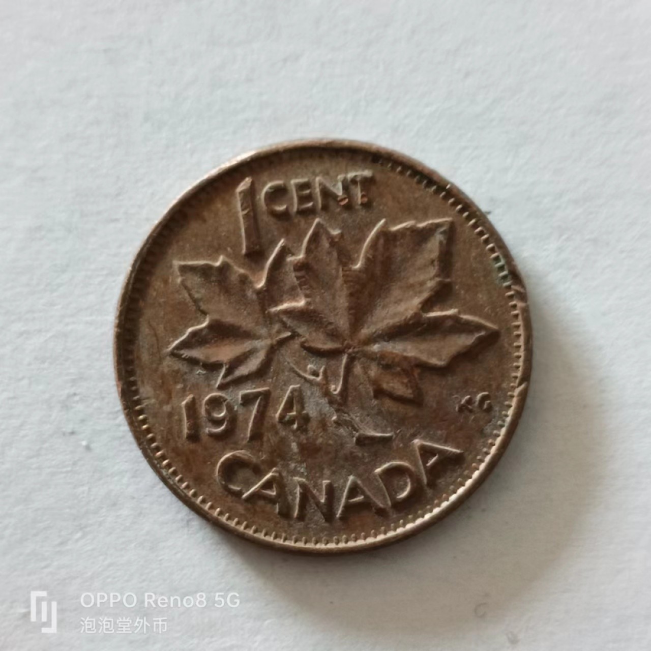 泡泡堂第138期  世界硬币专场（无押金，无佣金，捡漏，全场20包邮，偏远地区除外） 加拿大一分