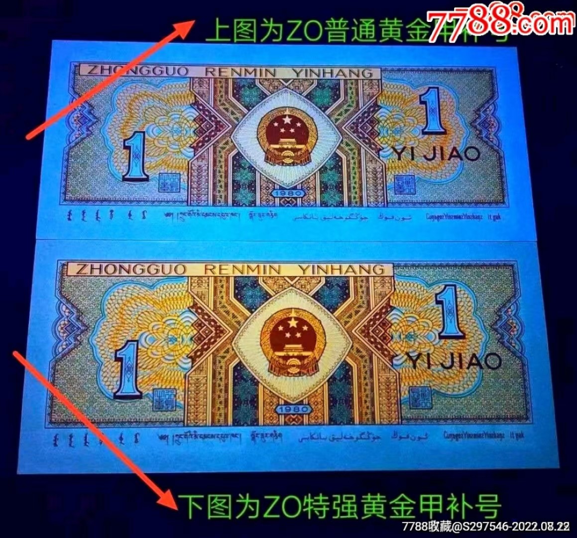 稀少ZO补号特强黄金甲标十