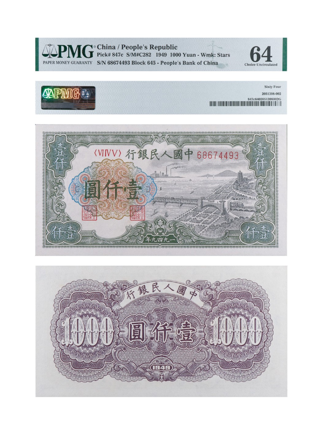 丹枫银秋-南京三省2022年秋季拍卖会 1949年第一套人民币壹仟圆（钱塘江大桥）
