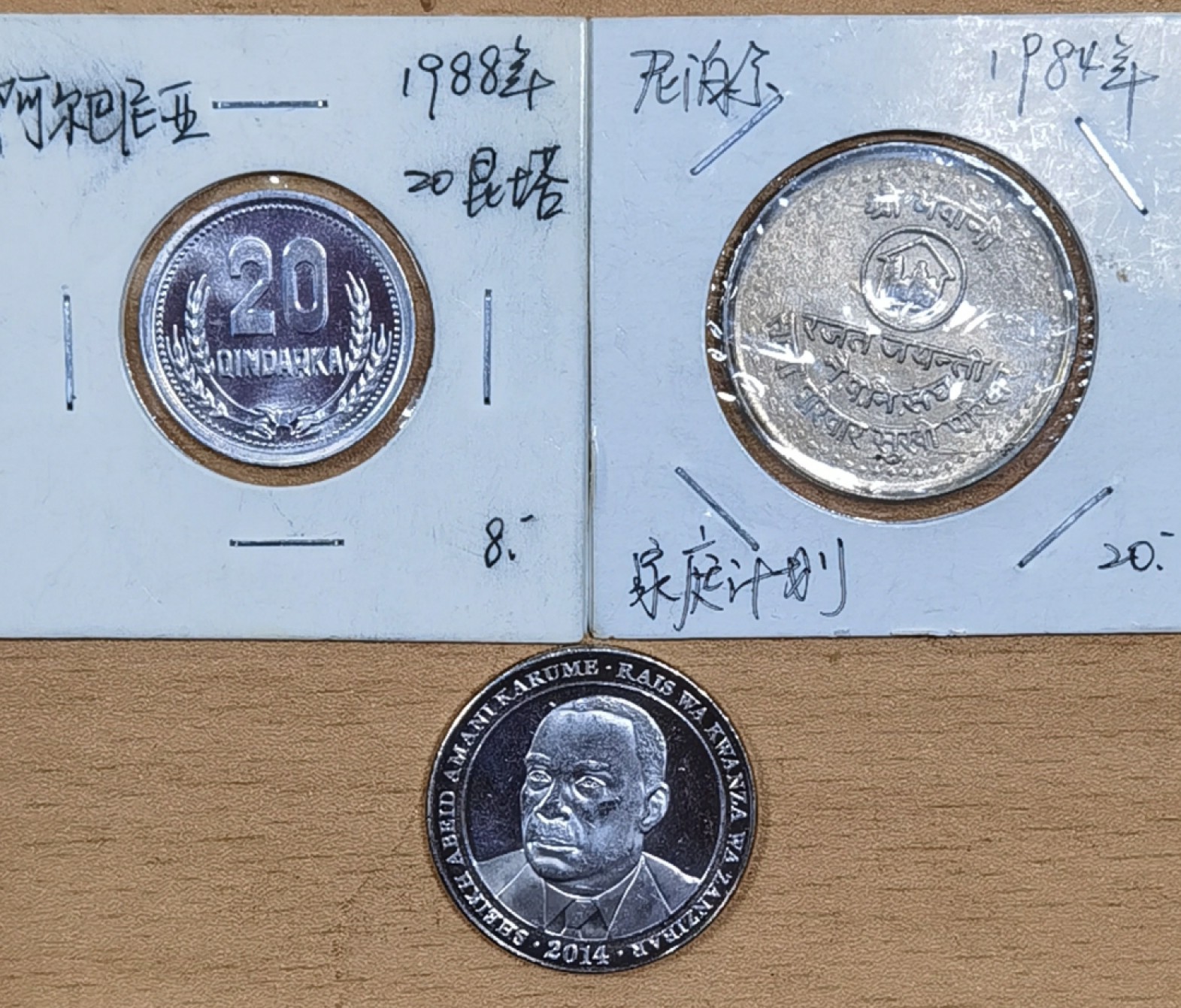 北京马甸外国币专卖微拍第八十八期，外国非贵金属流通币，纪念币专场，陆续上新，欢迎关注 尼泊尔，老挝，坦桑尼亚三枚