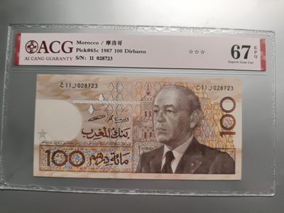 【专场20221104】旧日的统治者第II期——君主头像专题纸币专场 - 【拍品003】摩洛哥1987版100迪拉姆爱藏67e