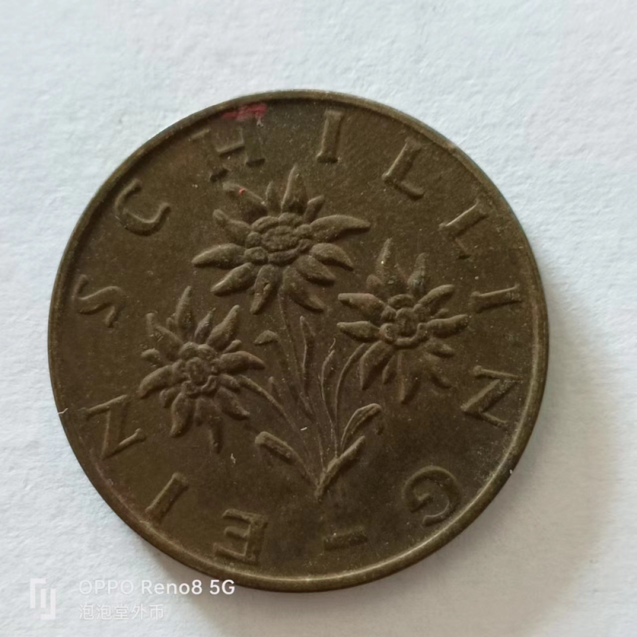 泡泡堂第138期  世界硬币专场（无押金，无佣金，捡漏，全场20包邮，偏远地区除外） 奥地利一先令