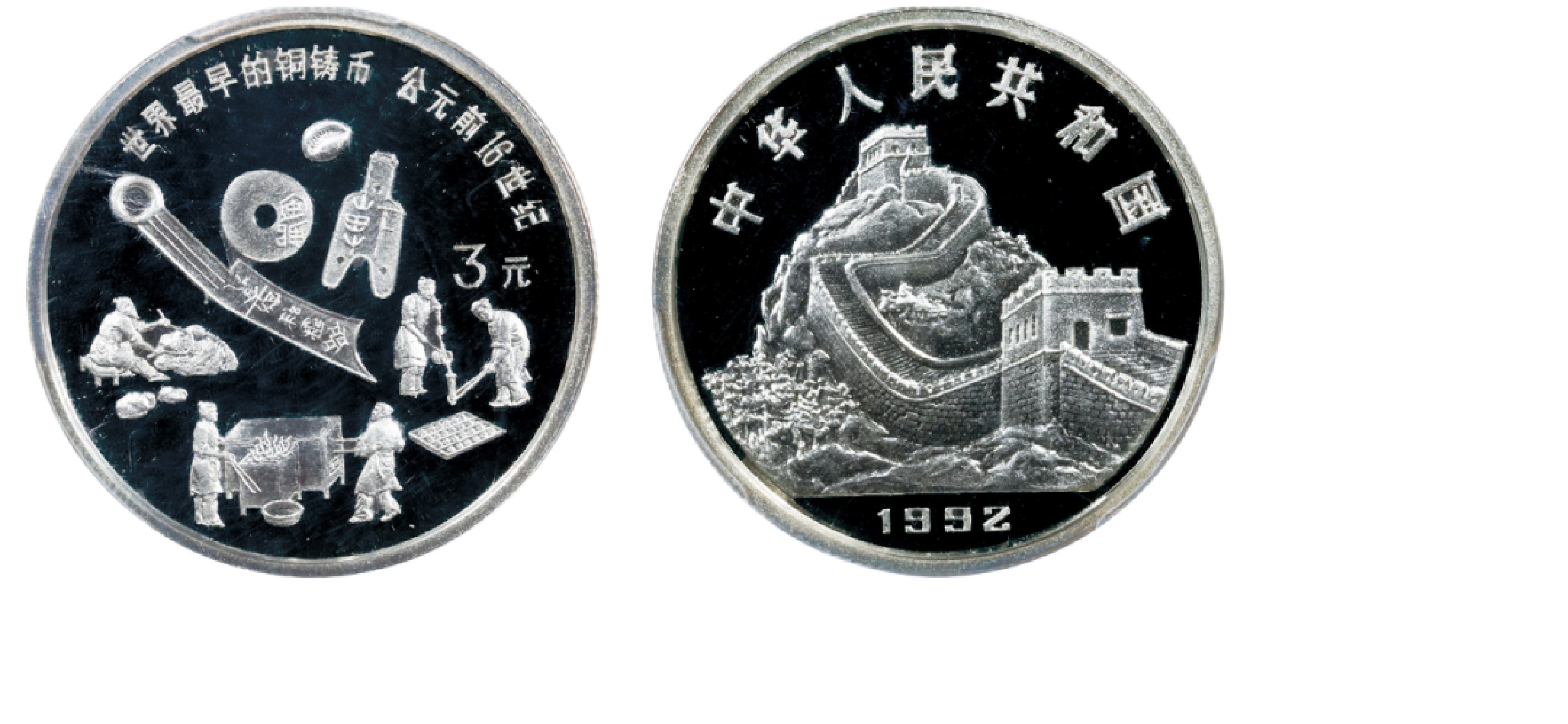 丹枫银秋-南京三省2022年秋季拍卖会 1992中国古代科技发明发现（第1组）金银铂纪念币（15克圆形银质纪念币）