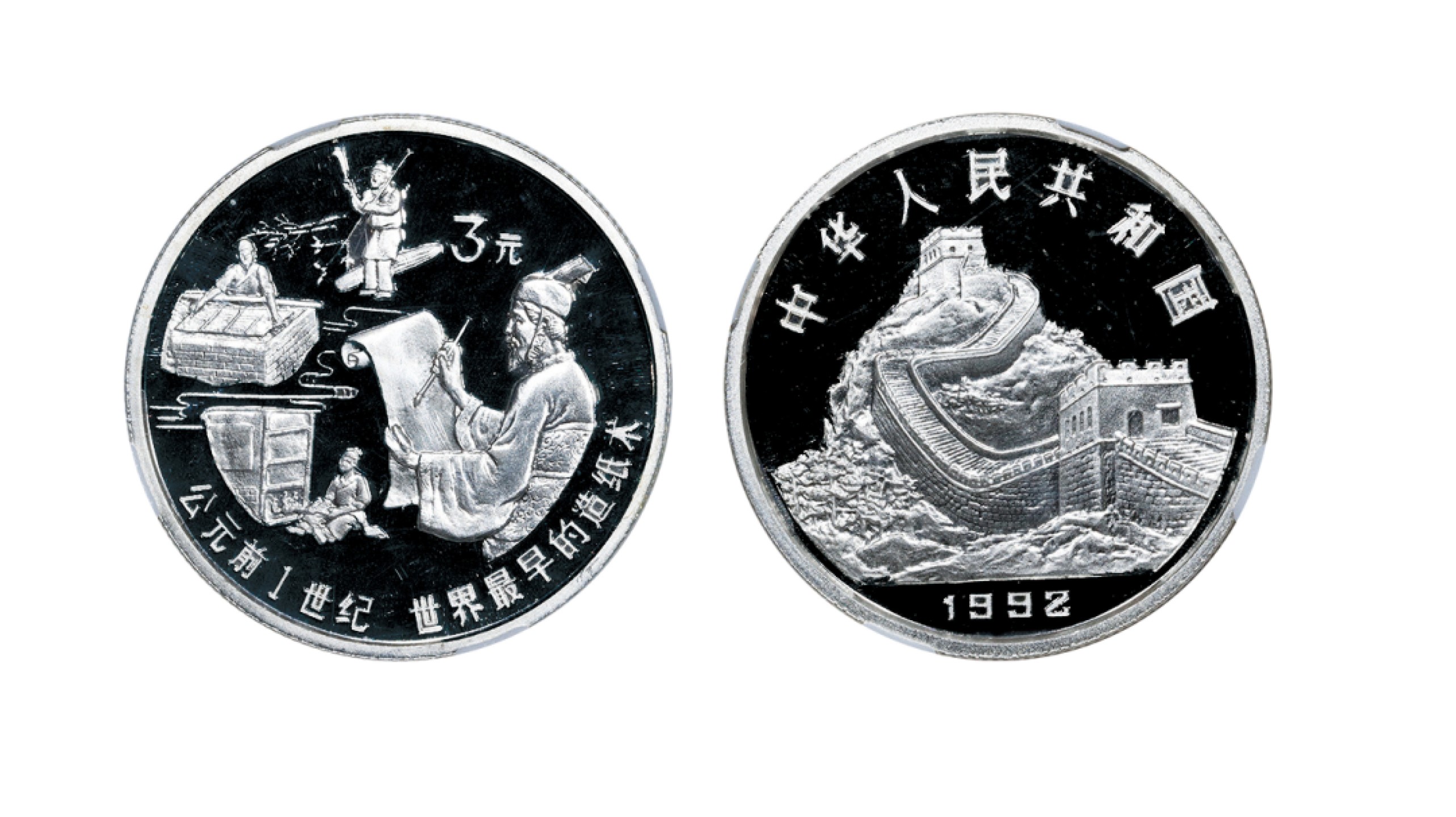 丹枫银秋-南京三省2022年秋季拍卖会 1992中国古代科技发明发现（第1组）金银铂纪念币（15克圆形银质纪念币）