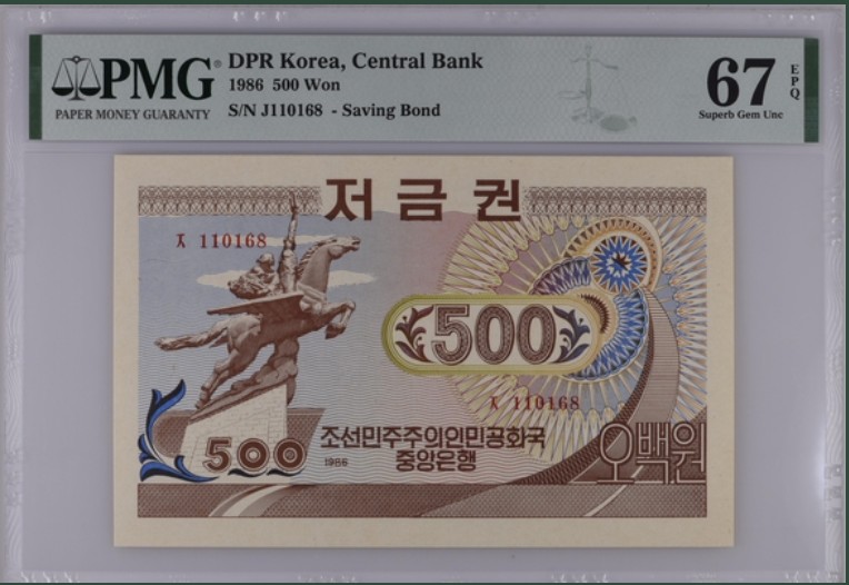 收藏联盟Quantum Auction 第205期拍卖 朝鲜1986年500元货币存款单 PMG67 大票幅 倒置号 背无央行名版