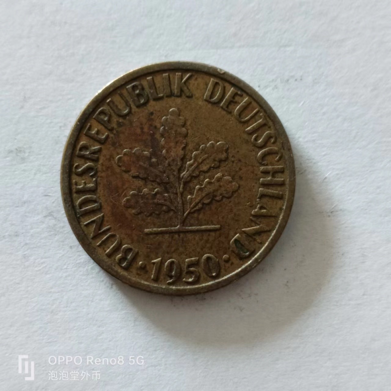 泡泡堂第138期  世界硬币专场（无押金，无佣金，捡漏，全场20包邮，偏远地区除外） 德国1950年5分