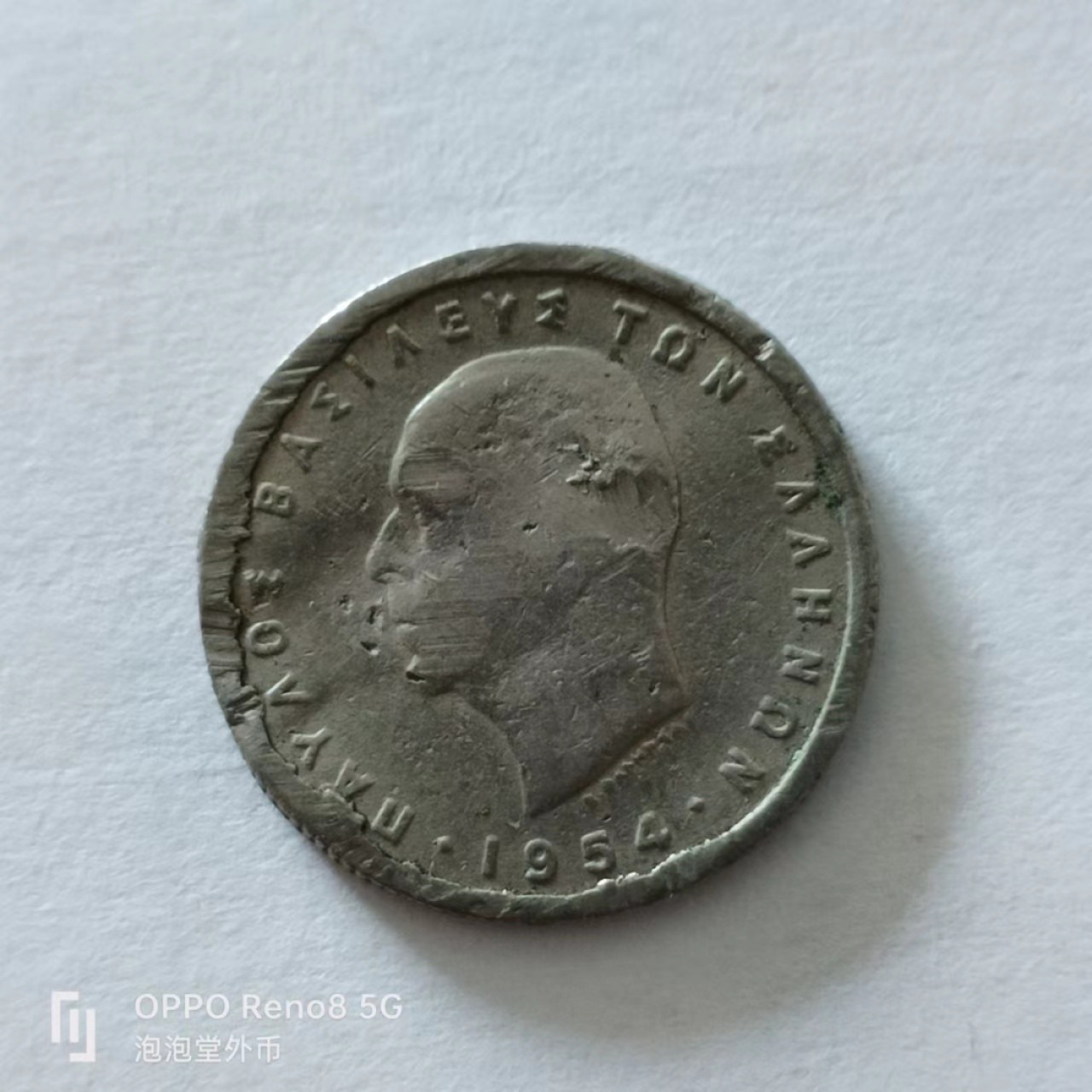 泡泡堂第138期  世界硬币专场（无押金，无佣金，捡漏，全场20包邮，偏远地区除外） 希腊50分