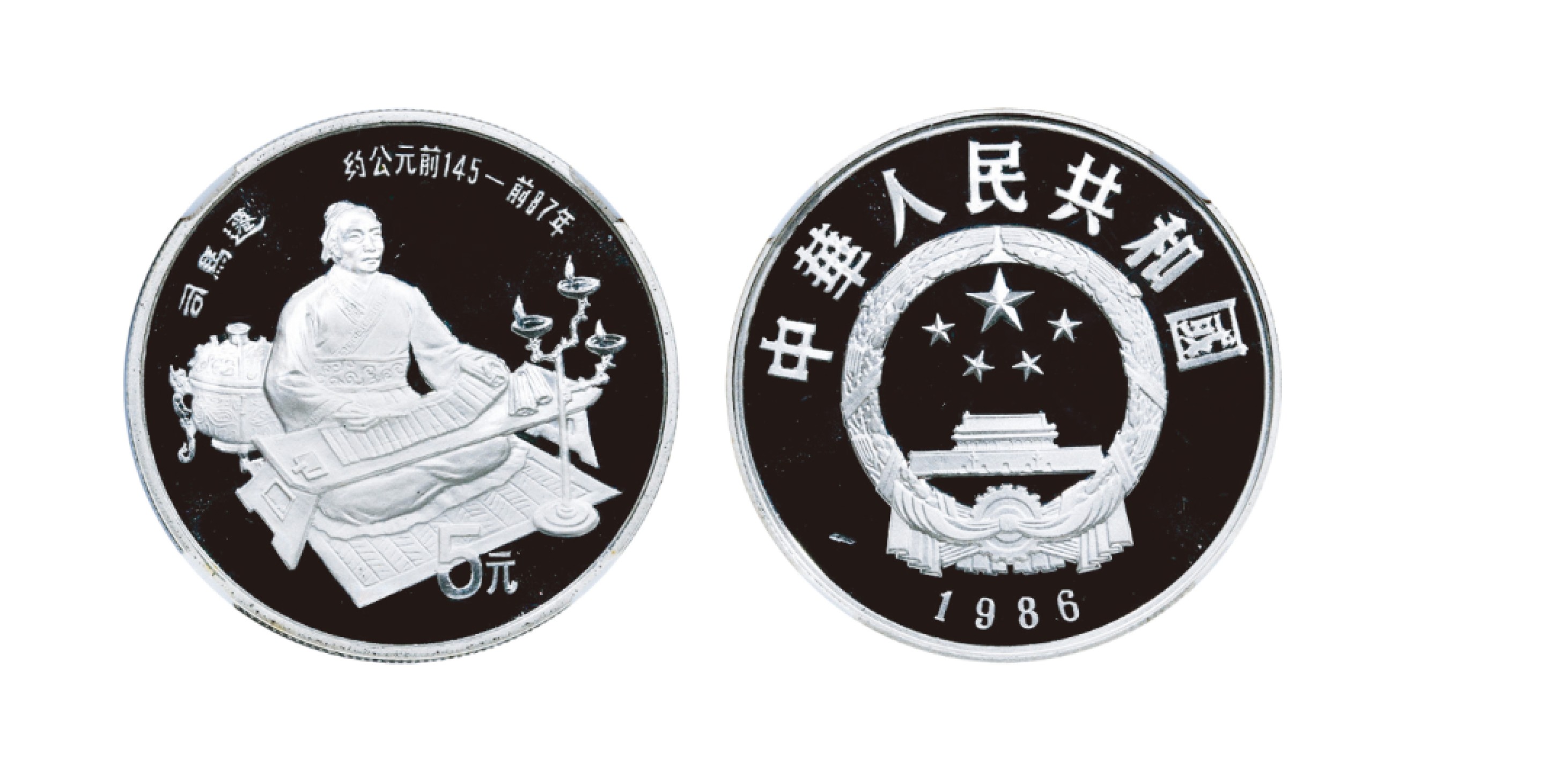 丹枫银秋-南京三省2022年秋季拍卖会 1986中国杰出历史人物（第3组）金银纪念币（22克圆形银质纪念币）