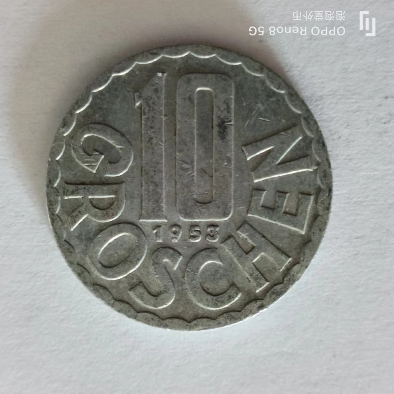 泡泡堂第138期  世界硬币专场（无押金，无佣金，捡漏，全场20包邮，偏远地区除外） 奥地利1955年十格