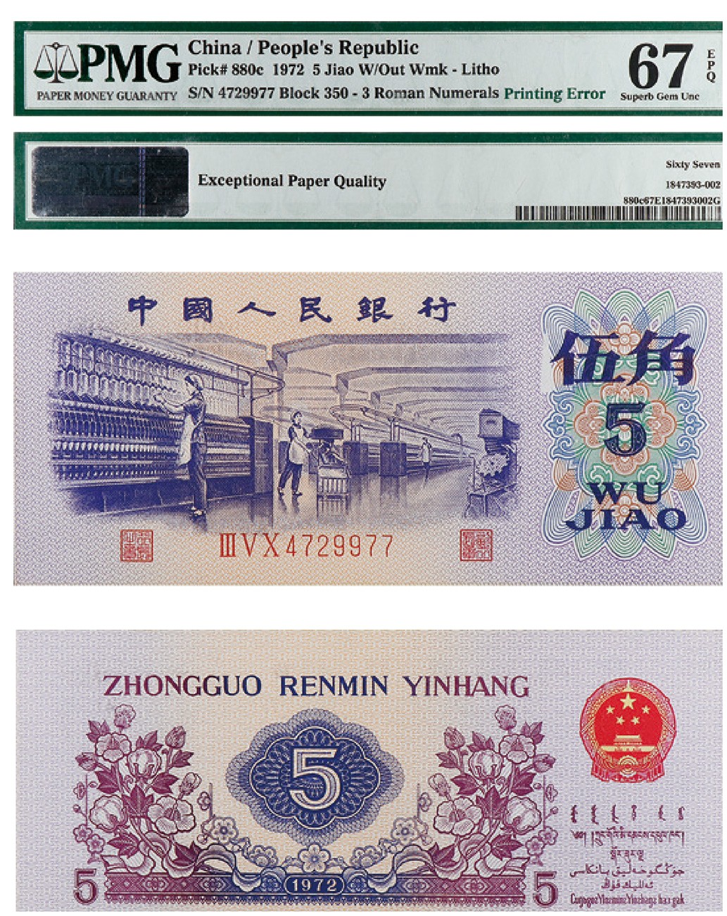 丹枫银秋-南京三省2022年秋季拍卖会 1972年第三套人民币伍角