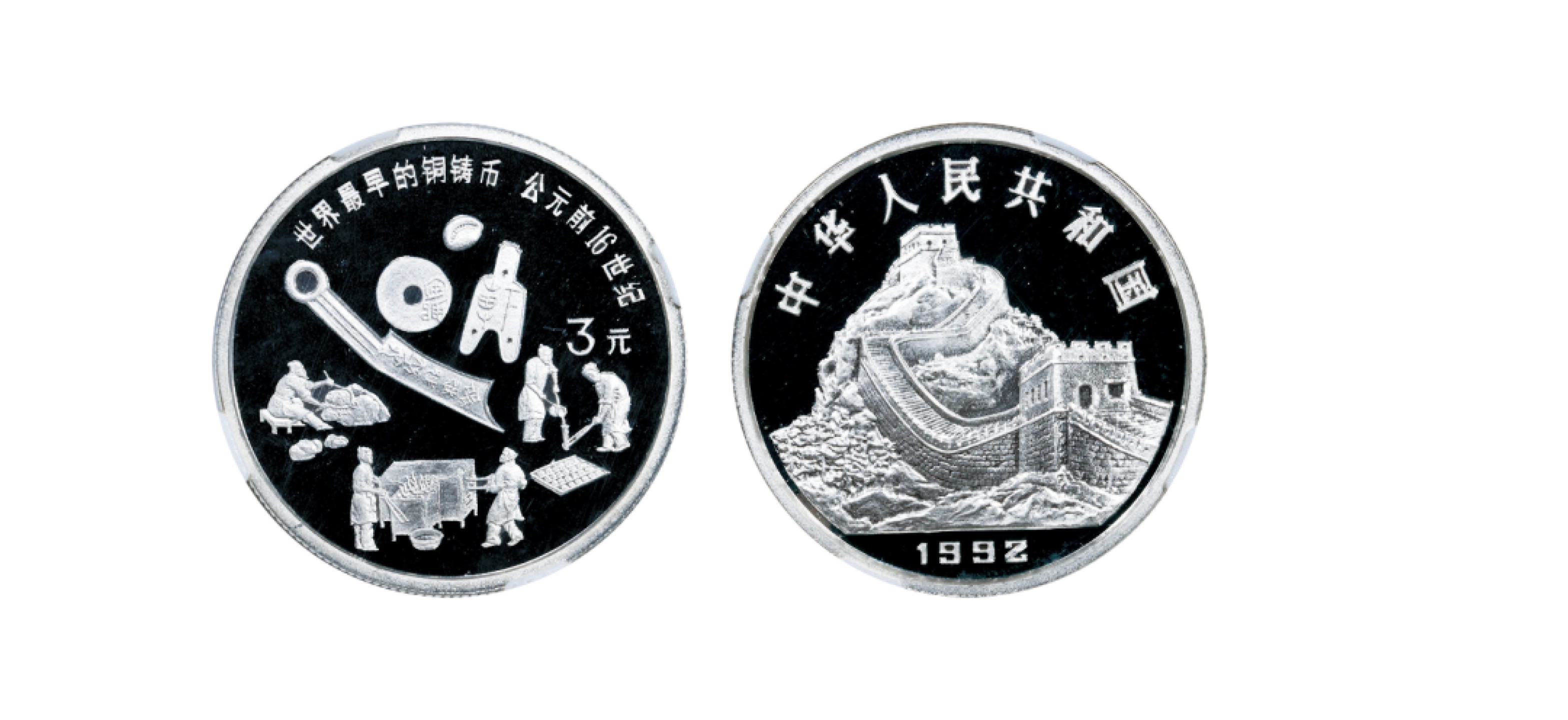 丹枫银秋-南京三省2022年秋季拍卖会 1992中国古代科技发明发现（第1组）金银铂纪念币（15克圆形银质纪念币）