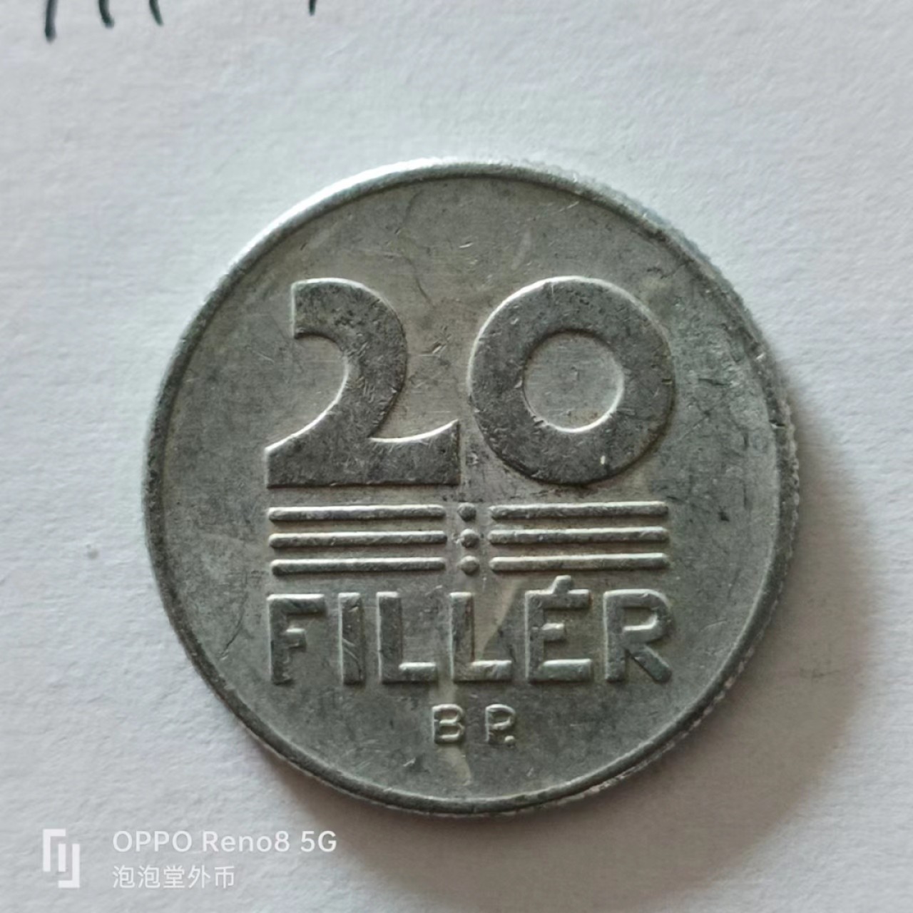 泡泡堂第138期  世界硬币专场（无押金，无佣金，捡漏，全场20包邮，偏远地区除外） 匈牙利20菲勒