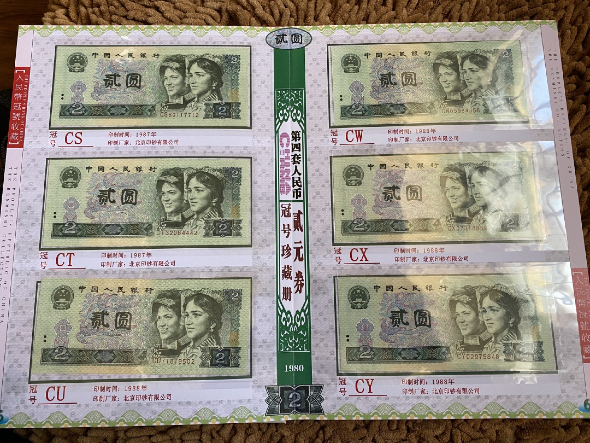 802大全套