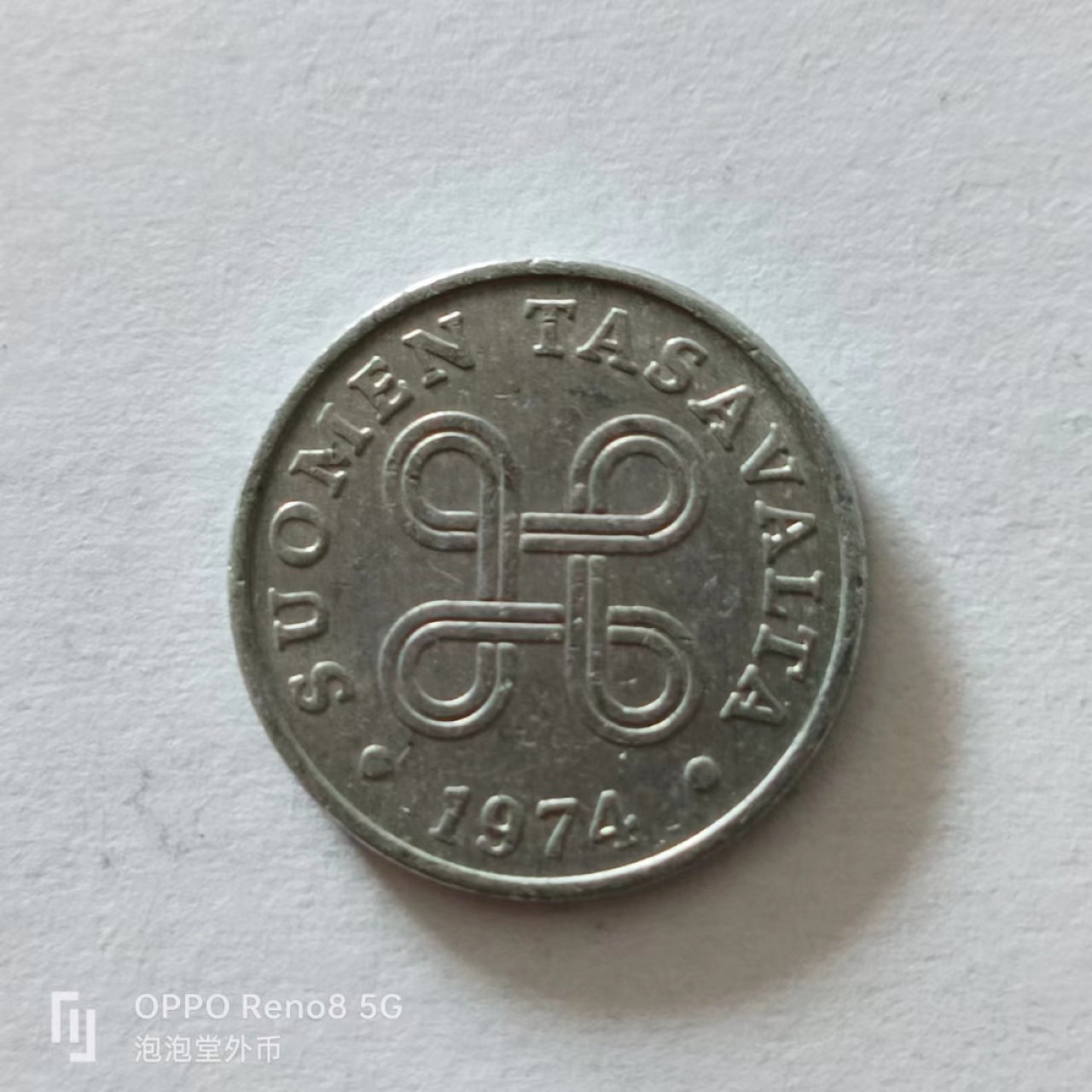 泡泡堂第138期  世界硬币专场（无押金，无佣金，捡漏，全场20包邮，偏远地区除外） 芬兰一分铝