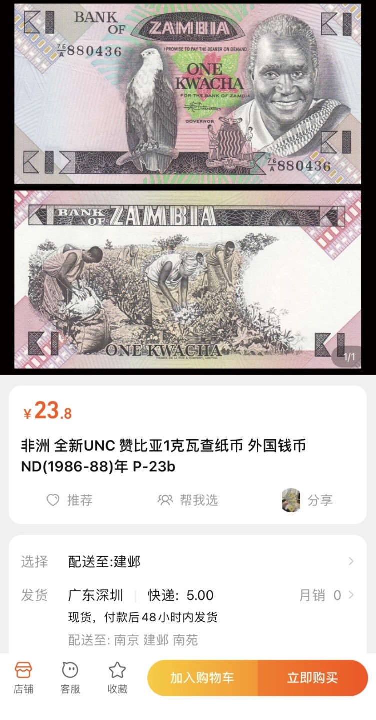 收藏联盟Quantum Auction 第205期拍卖 赞比亚1980-88年1-50克瓦查 品相全新UNC 双面雕刻