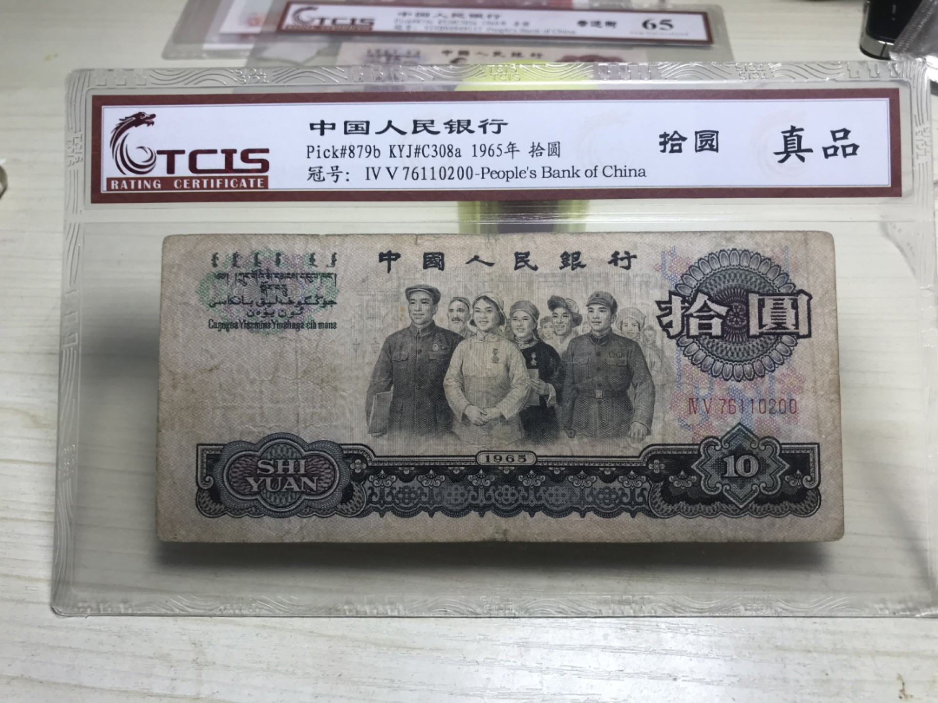 缤纷诚信拍606期 评级大团结一张