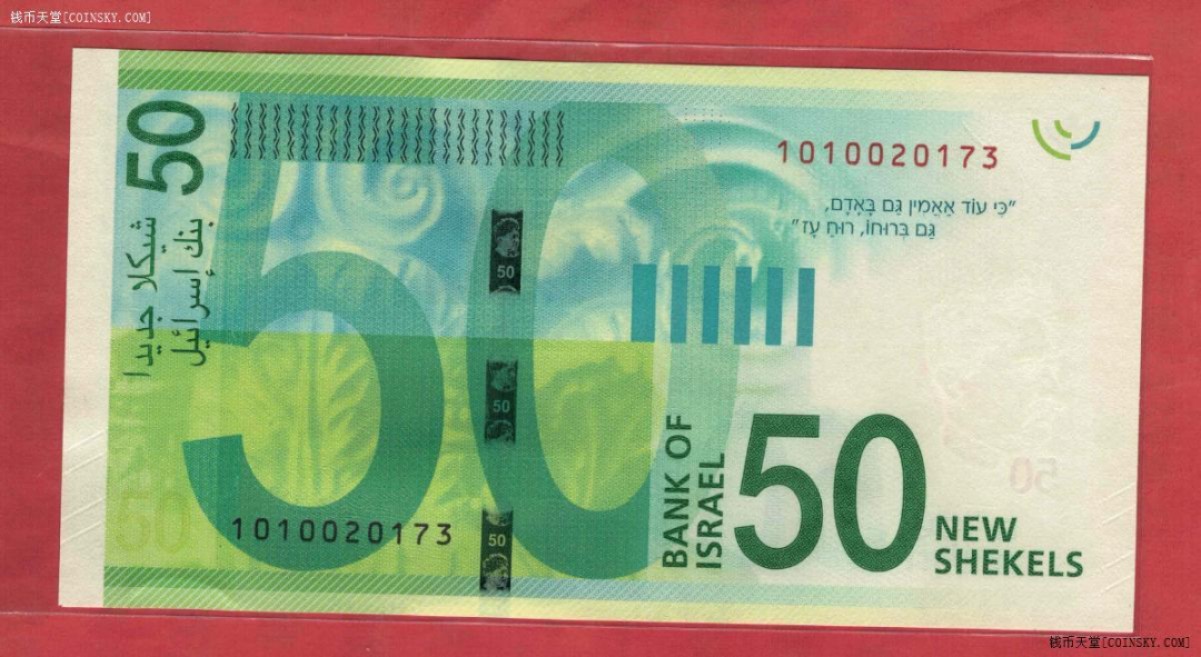 以色列50新谢克尔 2014年 无4 亚洲纸币 实物如图 UNC