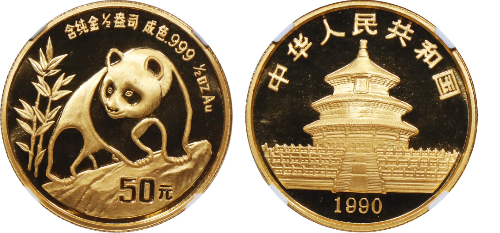 丹枫银秋-南京三省2022年秋季拍卖会 1990版熊猫金银铂纪念币（1/2盎司圆形金质纪念币）