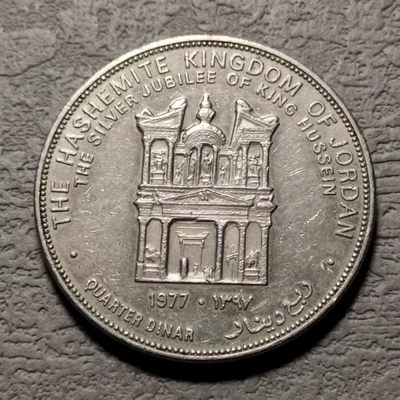 0起1加-纯粹捡漏拍-133场散币场双十一免佣包邮场 - 约旦1977年1/4第纳尔侯赛因国王登基25周年纪念币