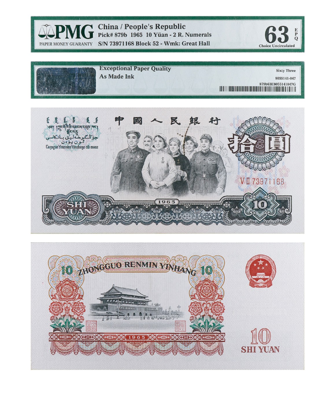 丹枫银秋-南京三省2022年秋季拍卖会 1965年第三套人民币拾圆