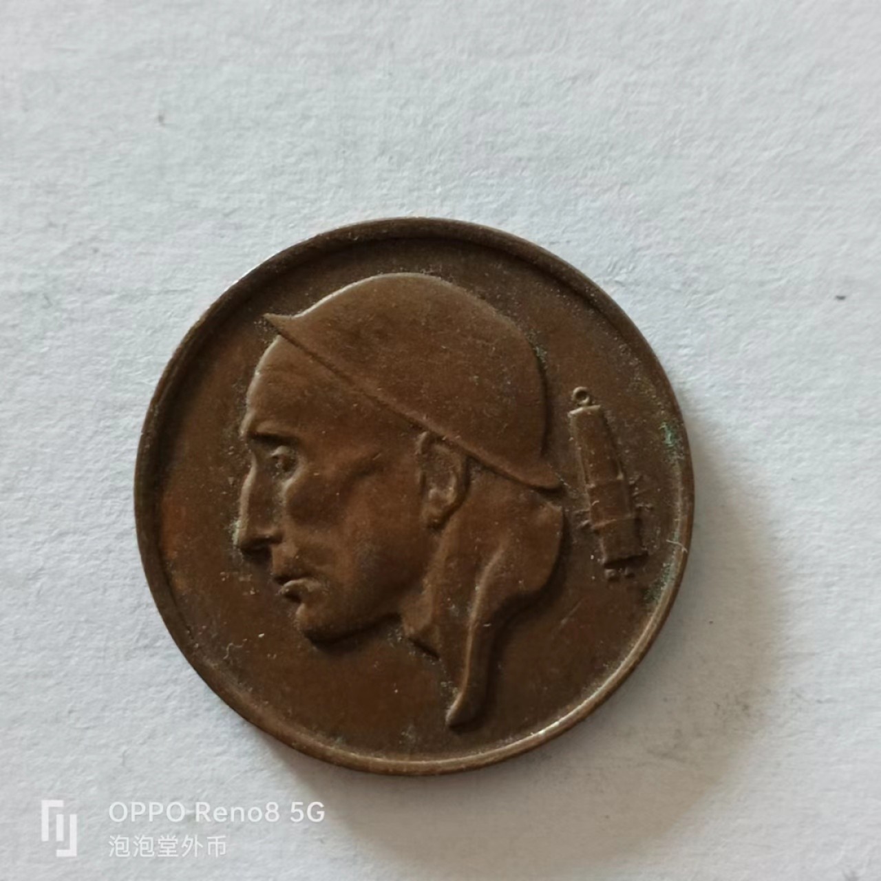 泡泡堂第138期  世界硬币专场（无押金，无佣金，捡漏，全场20包邮，偏远地区除外） 比利时1958年50分