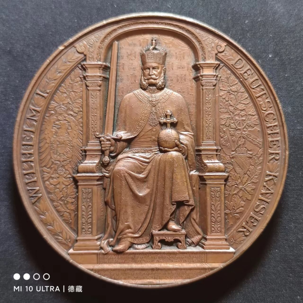 【德藏】欧美大铜章专场拍卖 1877年德国普鲁士威廉一世访问施特拉斯堡纪念大铜章 60mm