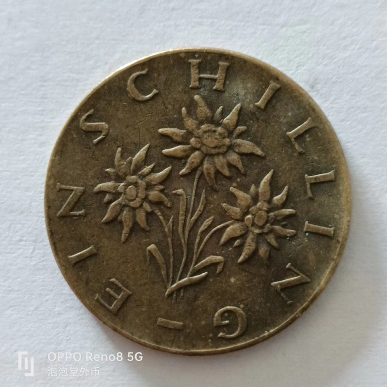 泡泡堂第138期  世界硬币专场（无押金，无佣金，捡漏，全场20包邮，偏远地区除外） 奥地利一元