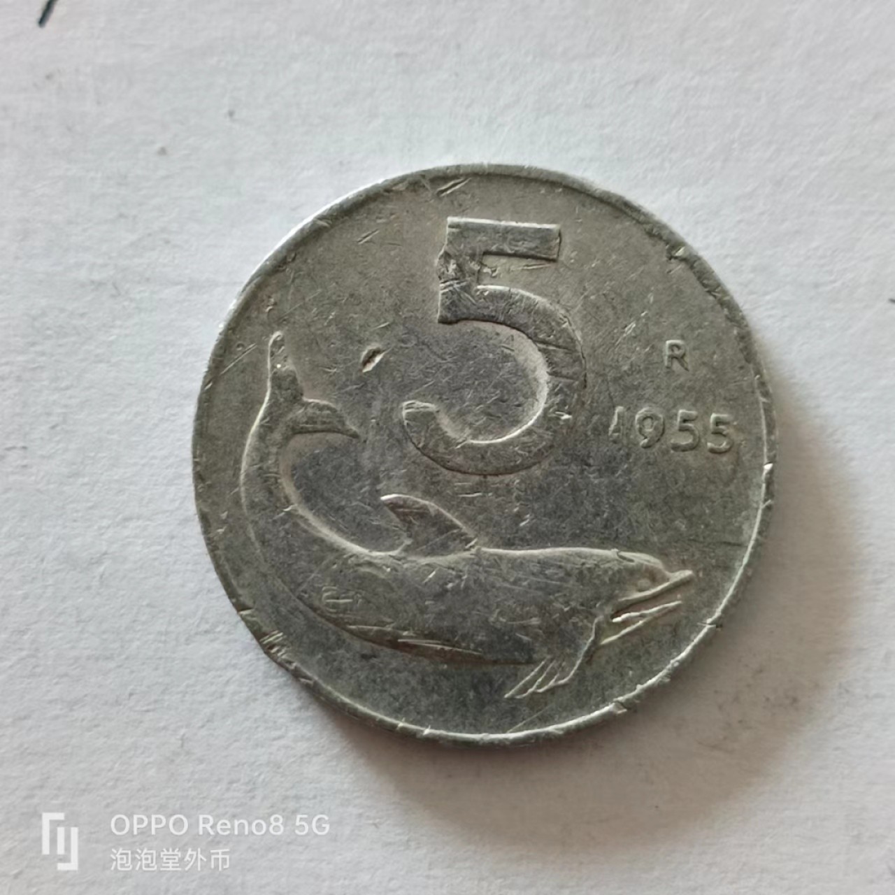 泡泡堂第138期  世界硬币专场（无押金，无佣金，捡漏，全场20包邮，偏远地区除外） 意大利1955年5里拉