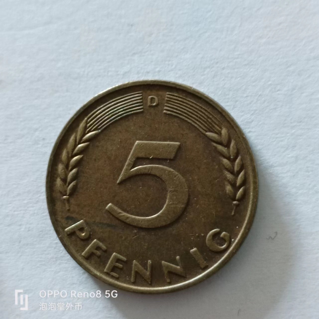 泡泡堂第138期  世界硬币专场（无押金，无佣金，捡漏，全场20包邮，偏远地区除外） 德国五分