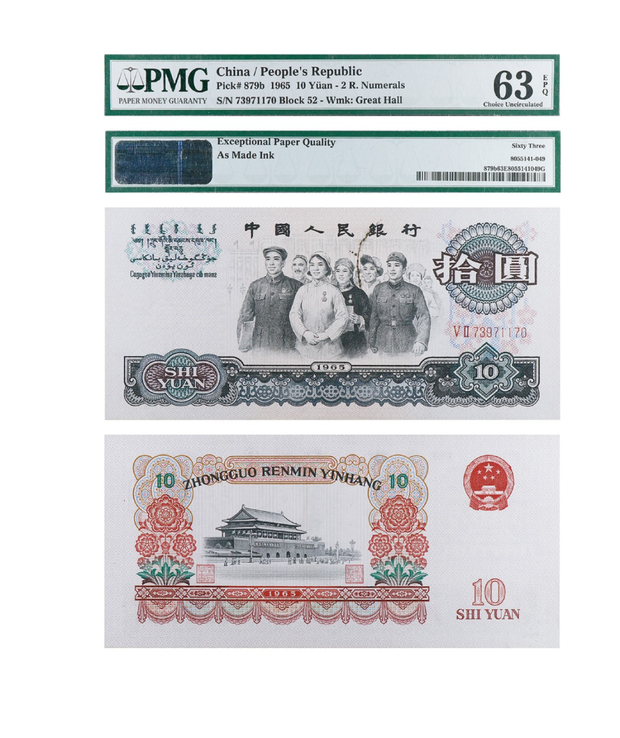 丹枫银秋-南京三省2022年秋季拍卖会 1965年第三套人民币拾圆
