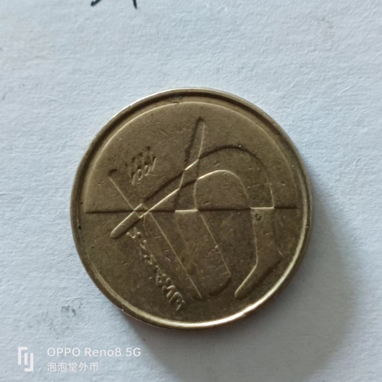 泡泡堂第138期  世界硬币专场（无押金，无佣金，捡漏，全场20包邮，偏远地区除外） 西班牙5P