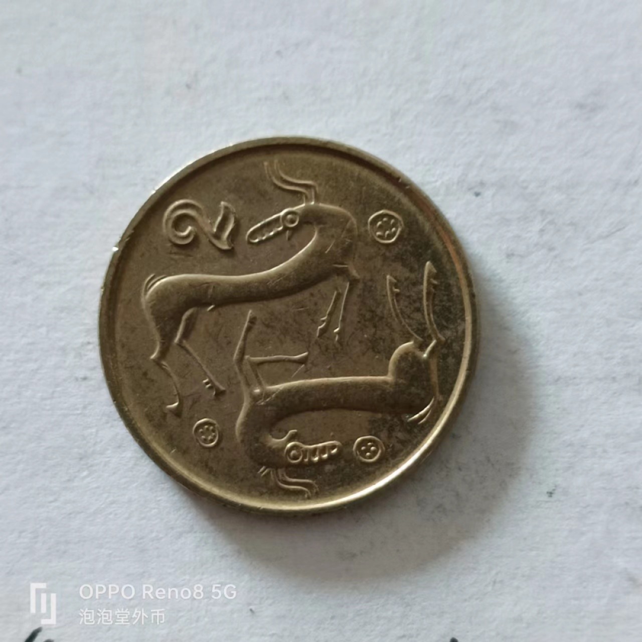 泡泡堂第138期  世界硬币专场（无押金，无佣金，捡漏，全场20包邮，偏远地区除外） 塞浦路斯2分