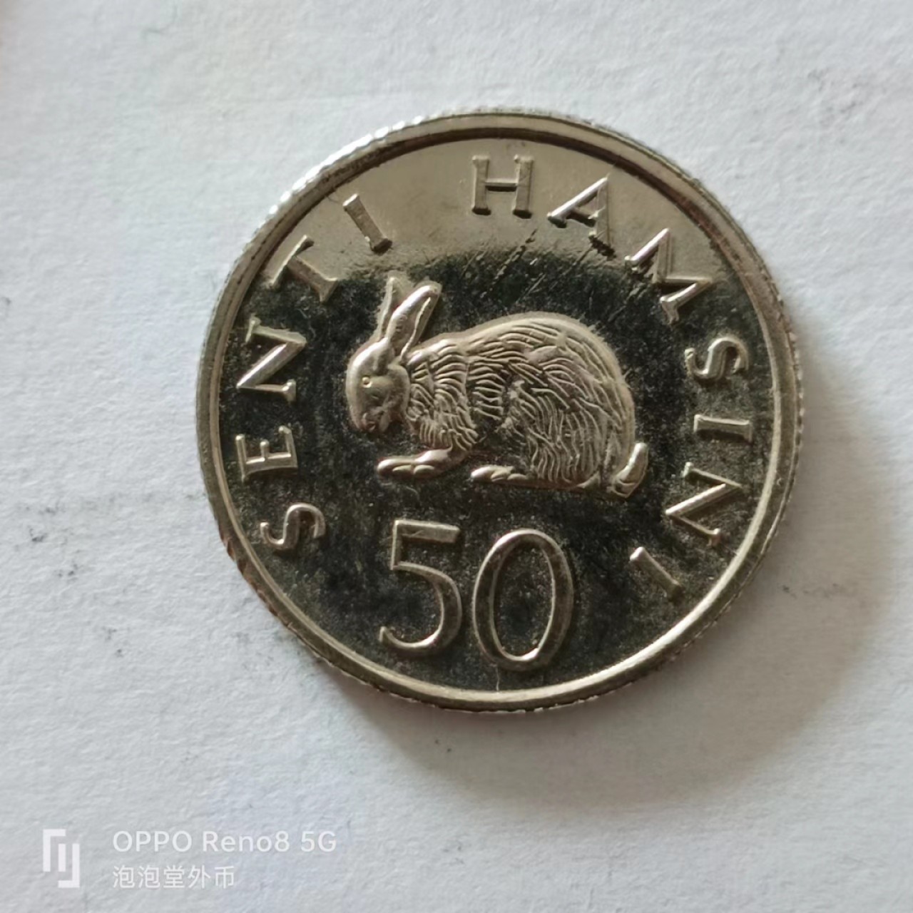 泡泡堂第138期  世界硬币专场（无押金，无佣金，捡漏，全场20包邮，偏远地区除外） 坦桑尼亚