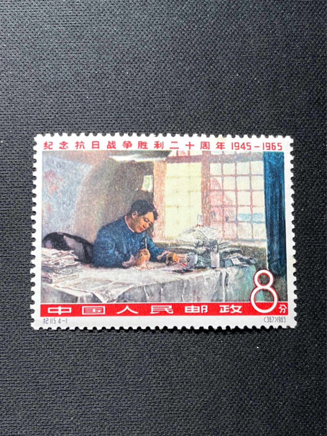 洪涛臻品 精选邮票限时拍卖第七十三期 纪115抗战新 4-1  上品，微黄 包原票，非常受欢迎的一枚邮票，注意捡漏