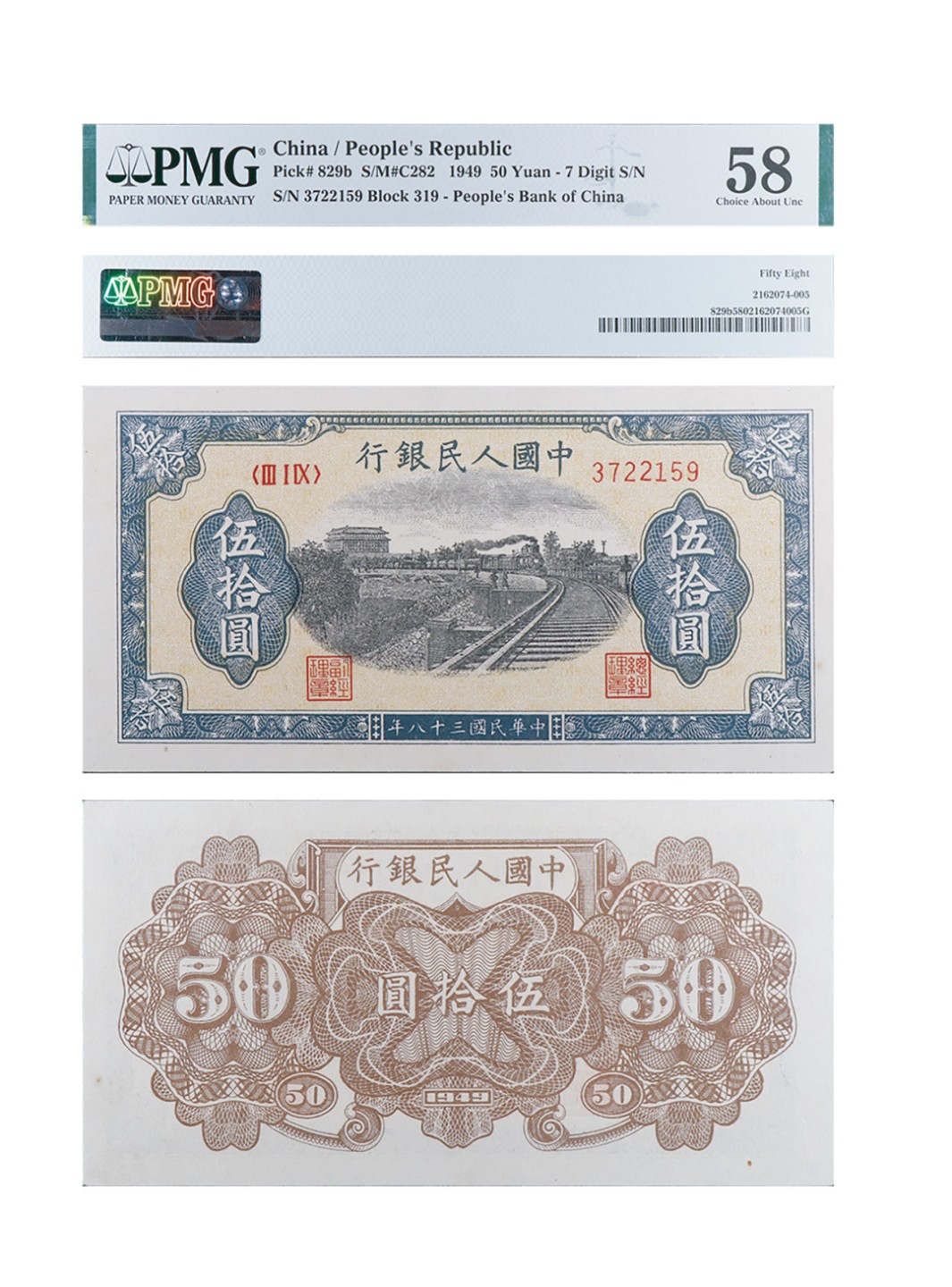 丹枫银秋-南京三省2022年秋季拍卖会 1949年第一套人民币伍拾圆（列车）