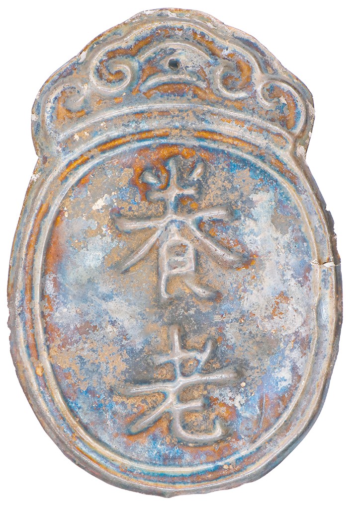丹枫银秋-南京三省2022年秋季拍卖会 清·银质养老牌