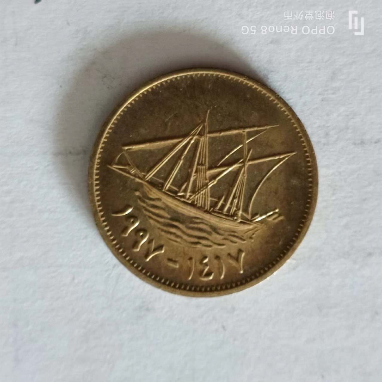 泡泡堂第138期  世界硬币专场（无押金，无佣金，捡漏，全场20包邮，偏远地区除外） 科威特五分