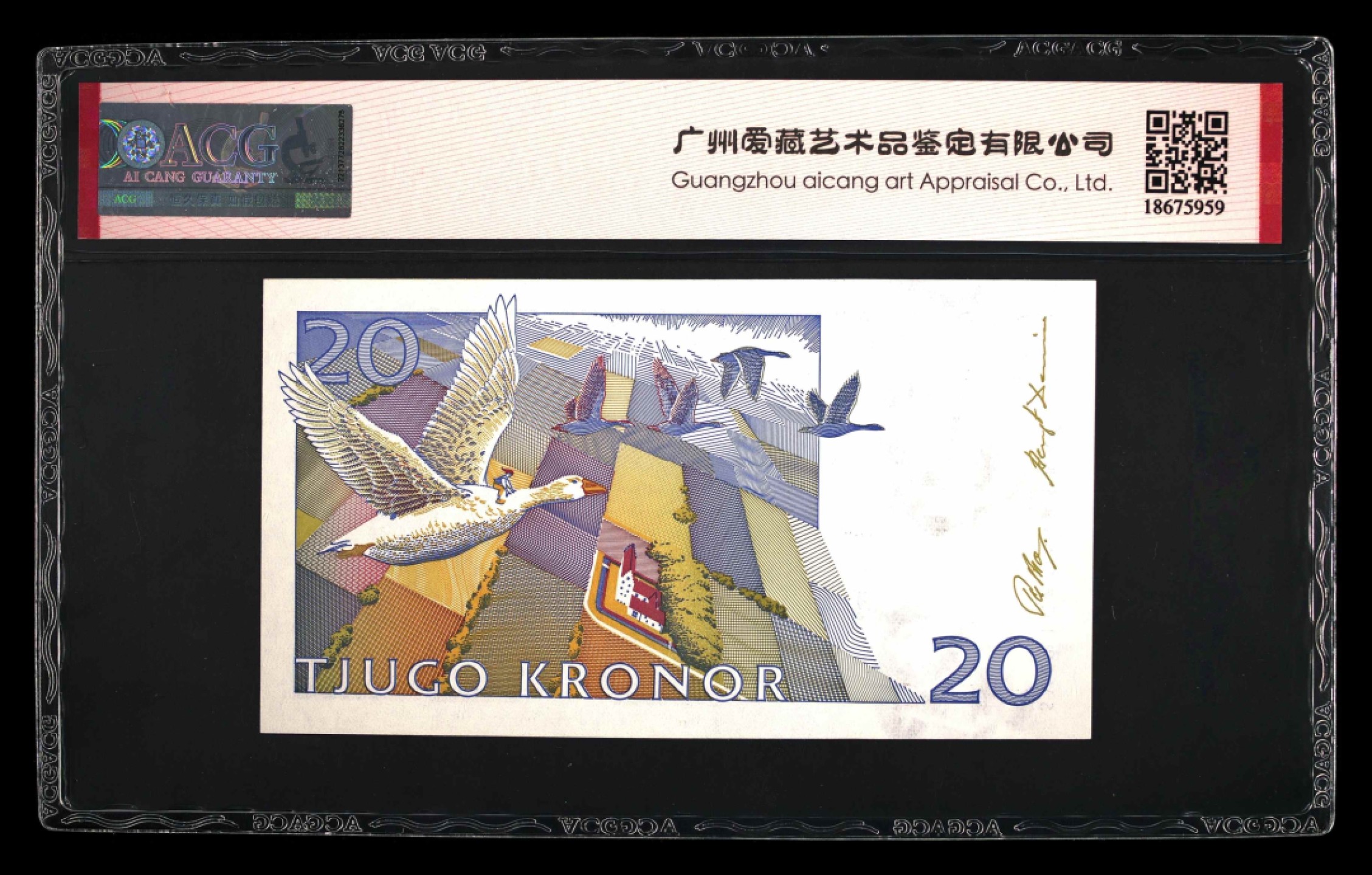 收藏联盟Quantum Auction 第205期拍卖 瑞典1991年20克朗 ACG66 加星 初版首发年份 