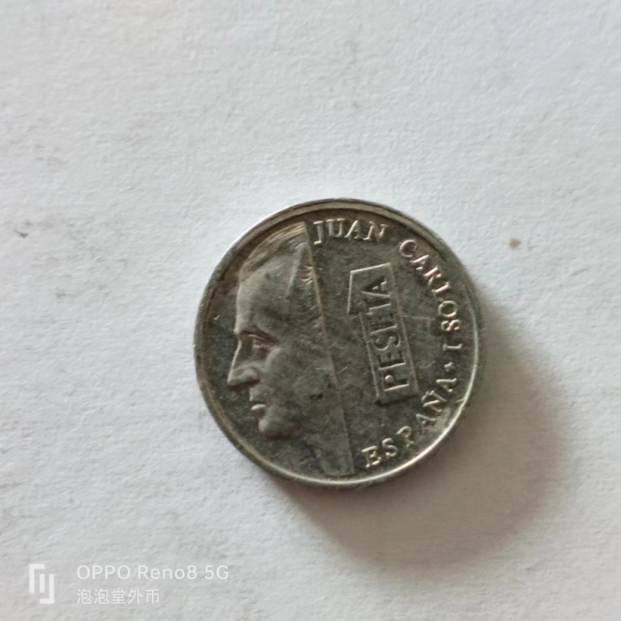 泡泡堂第138期  世界硬币专场（无押金，无佣金，捡漏，全场20包邮，偏远地区除外） 西班牙一P