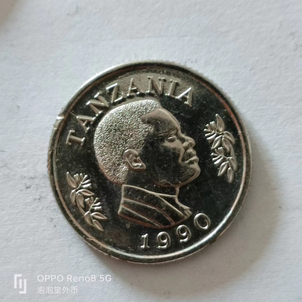 泡泡堂第138期  世界硬币专场（无押金，无佣金，捡漏，全场20包邮，偏远地区除外） 坦桑尼亚
