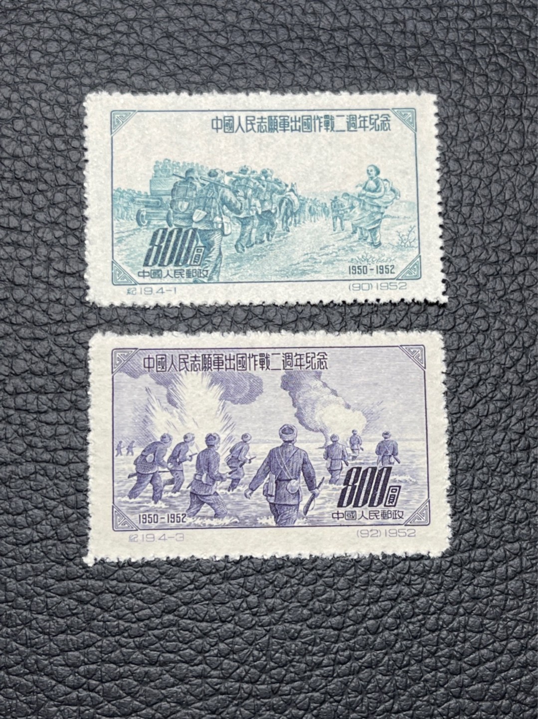 洪涛臻品 精选邮票限时拍卖第七十四期 纪19志愿军4-1 4-3新两枚一组，版撕全品嘎嘎绝，全品可评级，包OP，喜欢不要错过