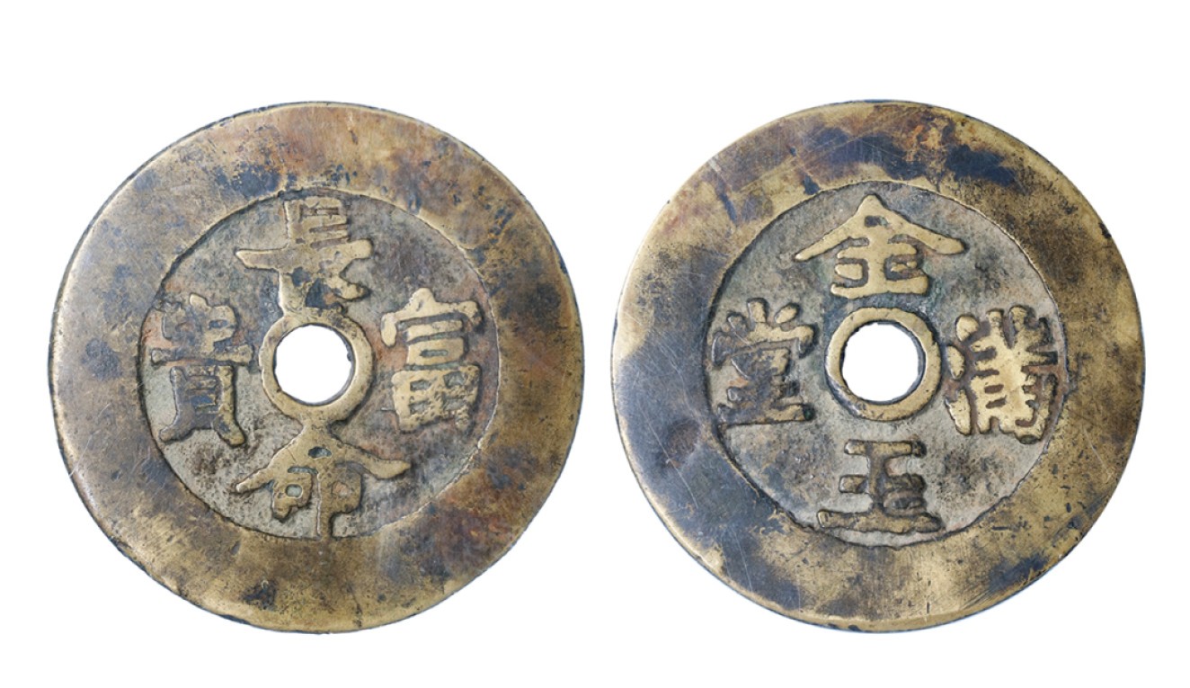 丹枫银秋-南京三省2022年秋季拍卖会 清·长命富贵背金玉满堂花钱