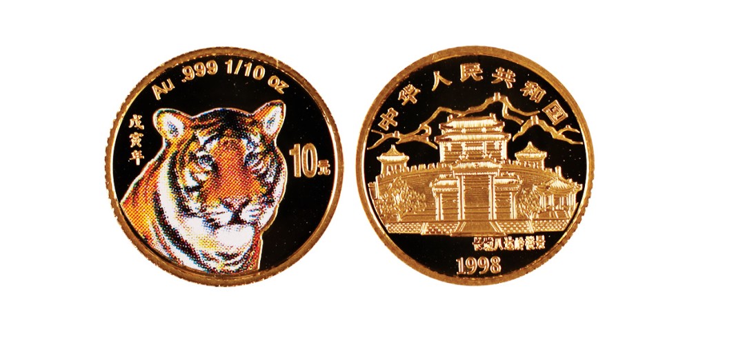 丹枫银秋-南京三省2022年秋季拍卖会 1998中国戊寅（虎）年金银铂纪念币（1/10盎司圆形彩色金质纪念币）